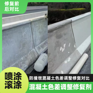 丰润工程人必看！混凝土色差“面子难题”，一招修复不返工